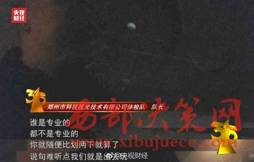 被曝光的體檢隊隊長稱體檢時隨便比劃兩下就算了。圖片來源：央視財經(jīng)微博。