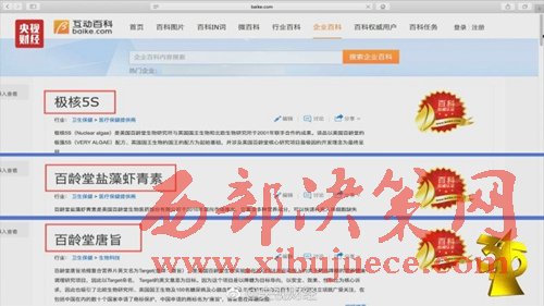 互動百科被曝成虛假廣告“垃圾站”。圖片來源：央視財經(jīng)微博。