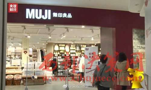 無印良品被曝出售來自日本核污染區(qū)的食品。圖片來源：央視財經(jīng)微博。