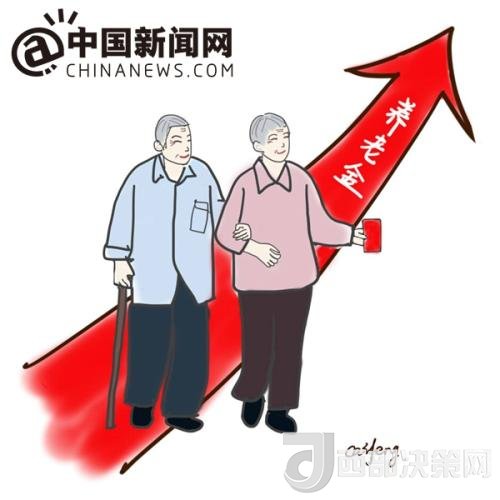 漫畫：養(yǎng)老金迎“14連漲”。 作者：王珊珊