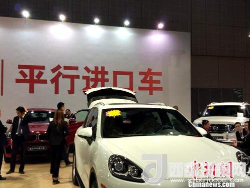 資料圖：車展上展示的平行進口車。<a target='_blank'  data-cke-saved-  >中新網(wǎng)</a>記者 李金磊 攝