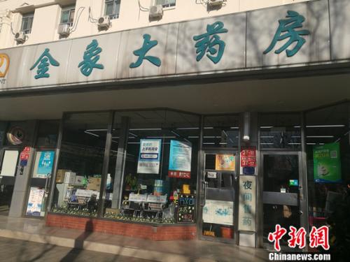圖為北京西城區(qū)的一家藥房。 謝藝觀 攝