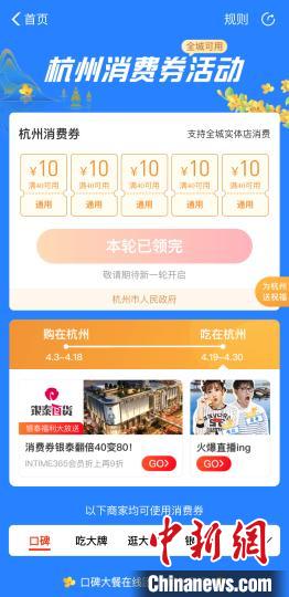 圖為杭州市第五輪電子消費(fèi)券頁面?！≮w小燕 攝
