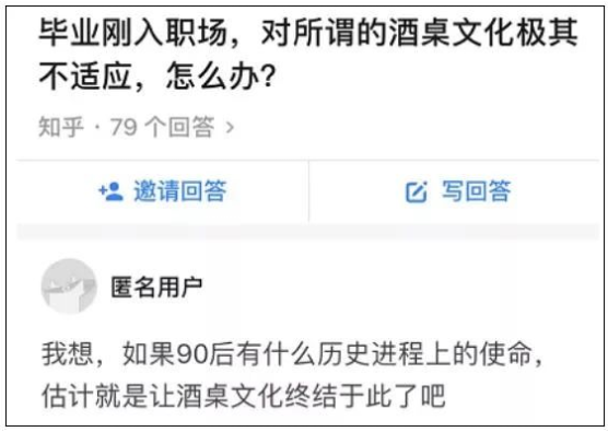 ▲網(wǎng)友關(guān)于“酒桌文化”的話題回復(fù)，來(lái)源：知乎