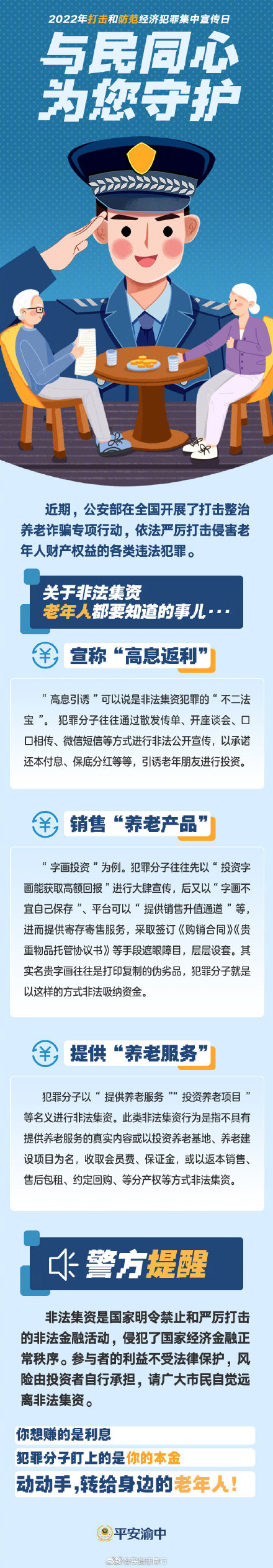 關(guān)于非法集資，老年人都要知道的事兒