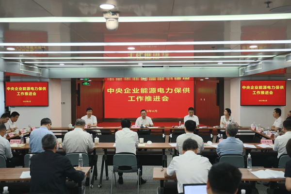 國務院國資委召開中央企業(yè)能源電力保供工作推進會。 來源：國務院國資委